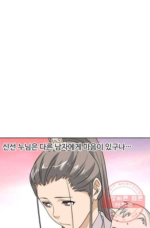 천룡팔부 63화 7