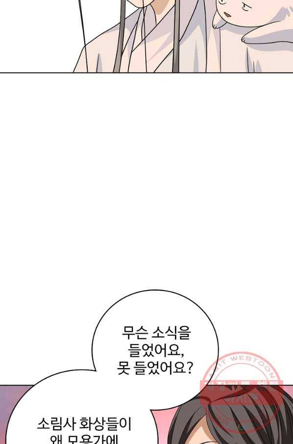 천룡팔부 63화 8