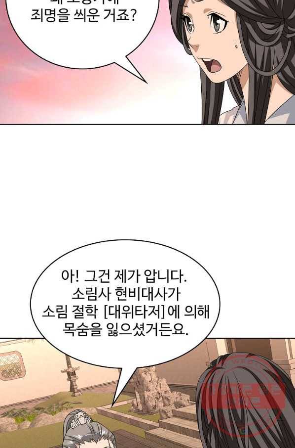 천룡팔부 63화 9