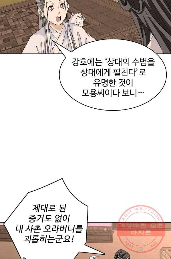 천룡팔부 63화 10