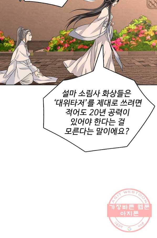 천룡팔부 63화 11