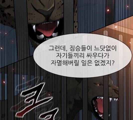 무사만리행 93화 8