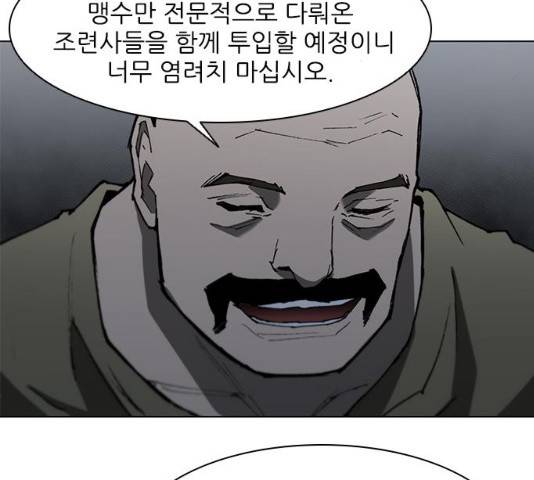 무사만리행 93화 11