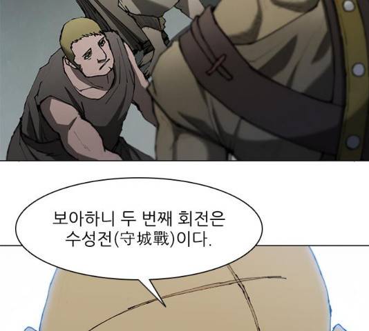 무사만리행 93화 30