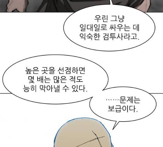 무사만리행 93화 36