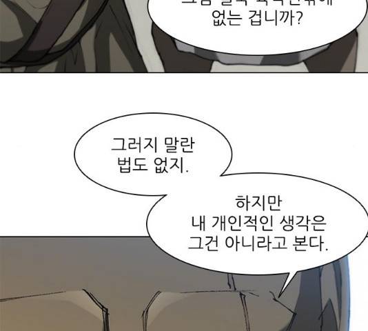 무사만리행 93화 41