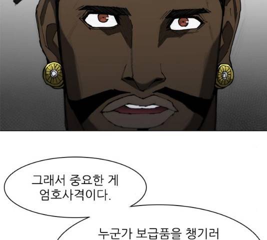 무사만리행 93화 45
