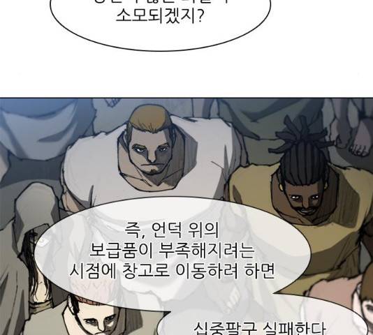 무사만리행 93화 48