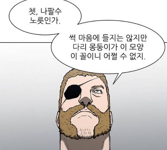 무사만리행 93화 57