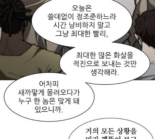 무사만리행 93화 60