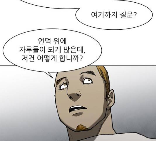 무사만리행 93화 81
