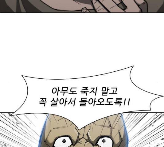 무사만리행 93화 90