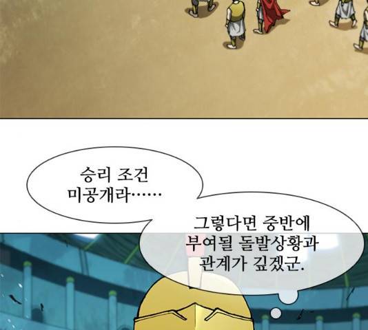 무사만리행 93화 101