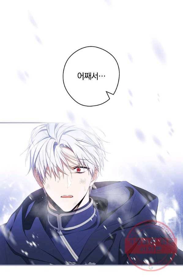 남편을 내 편으로 만드는 방법 38화 3