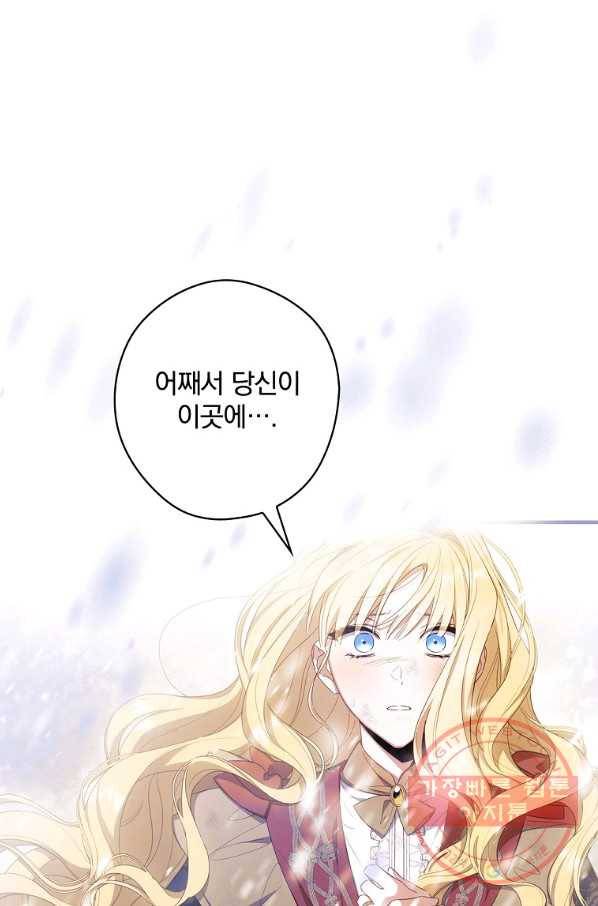 남편을 내 편으로 만드는 방법 38화 4