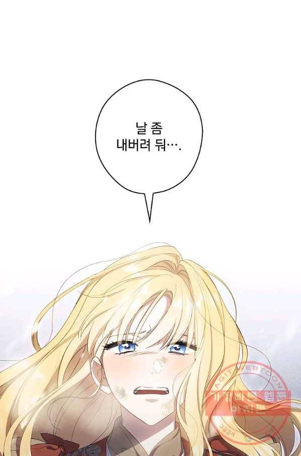 남편을 내 편으로 만드는 방법 38화 13