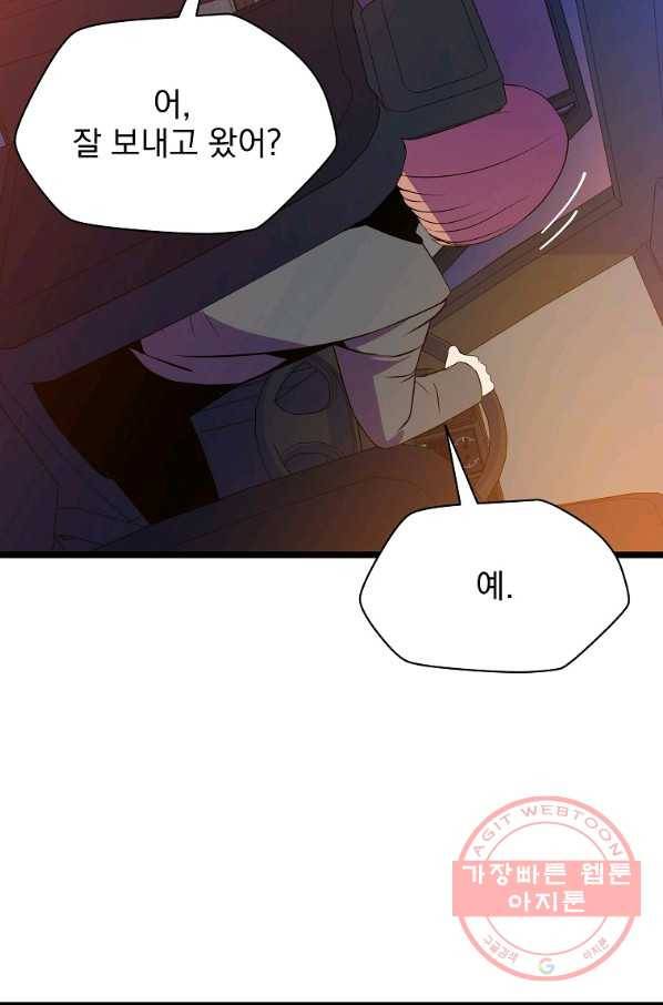 킬 더 히어로 91화 4