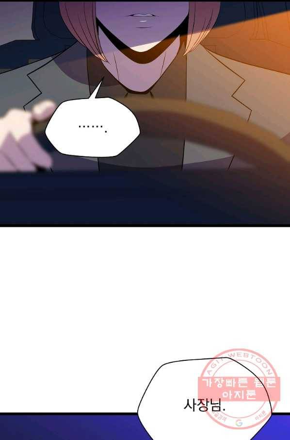 킬 더 히어로 91화 5