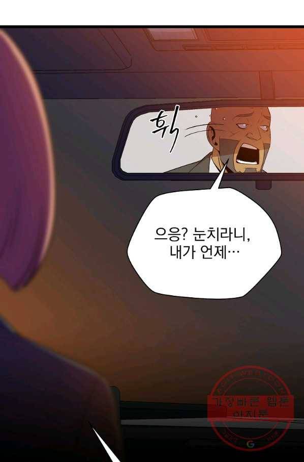 킬 더 히어로 91화 9