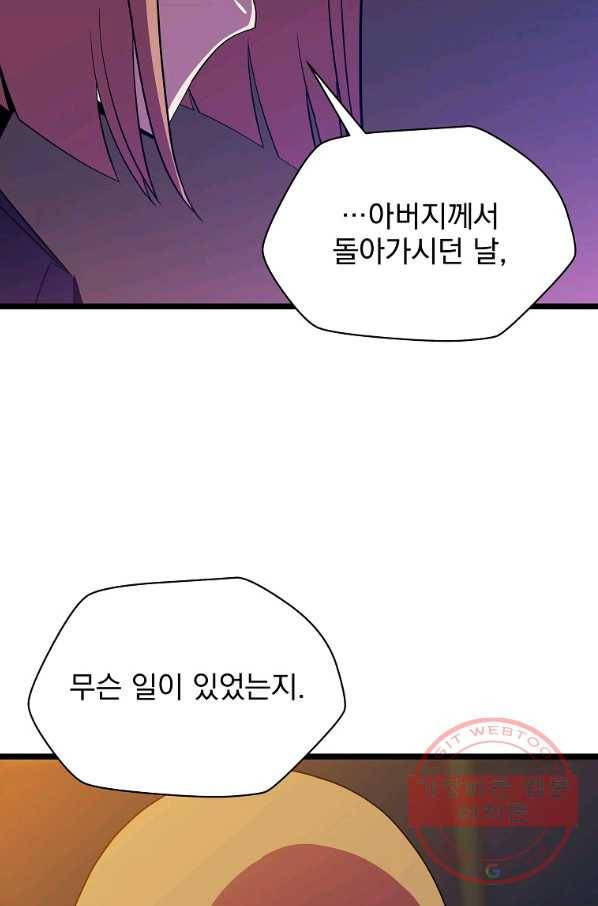 킬 더 히어로 91화 12