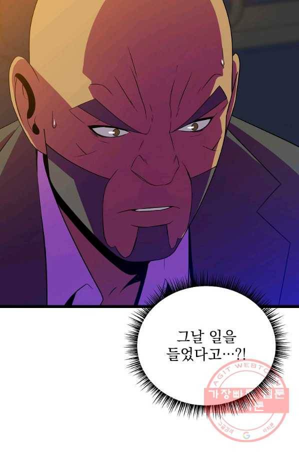 킬 더 히어로 91화 13