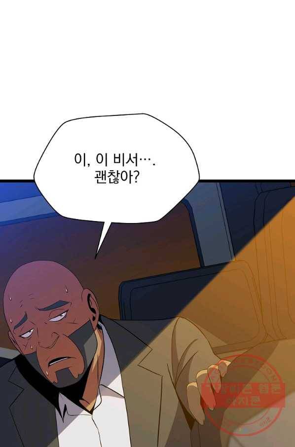 킬 더 히어로 91화 15