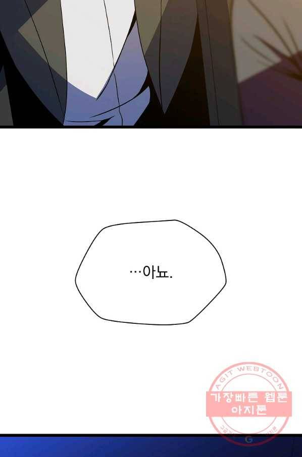 킬 더 히어로 91화 16