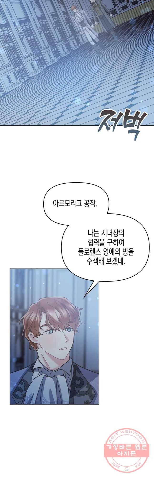 침묵의 정원 56화 2
