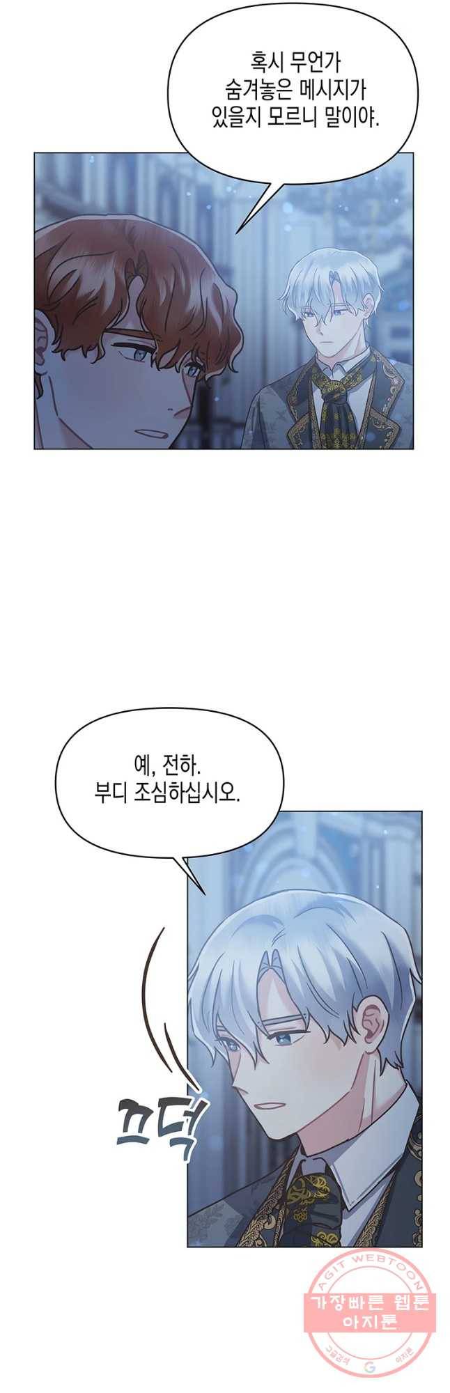 침묵의 정원 56화 3