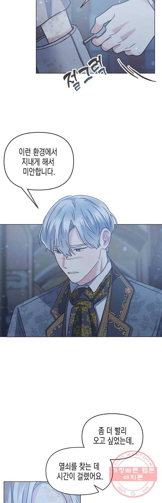침묵의 정원 56화 8