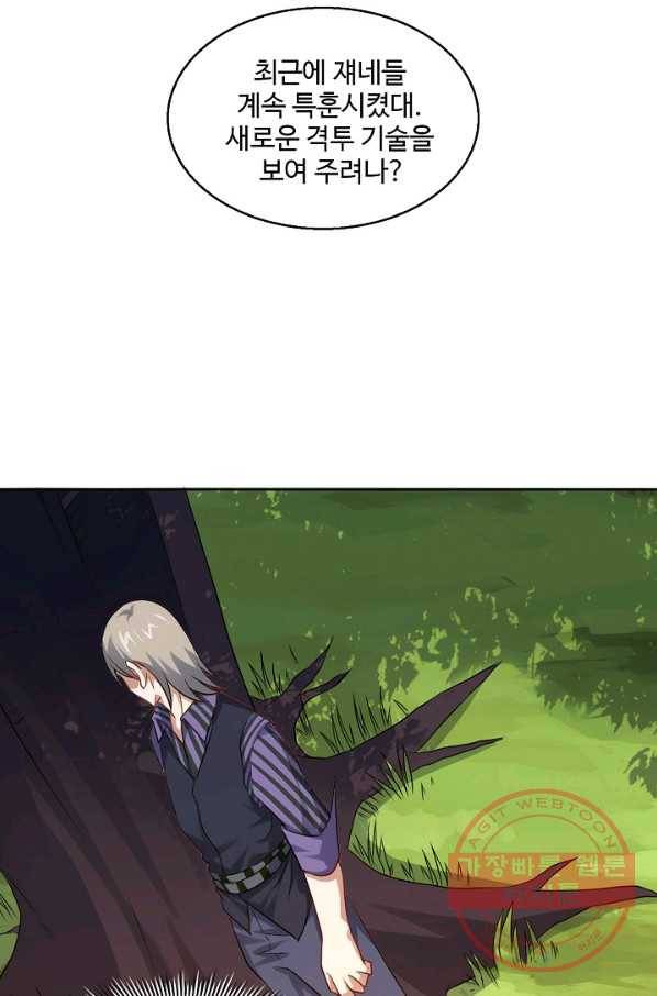 흙수저, 시스템에게 선택받다 79화 4