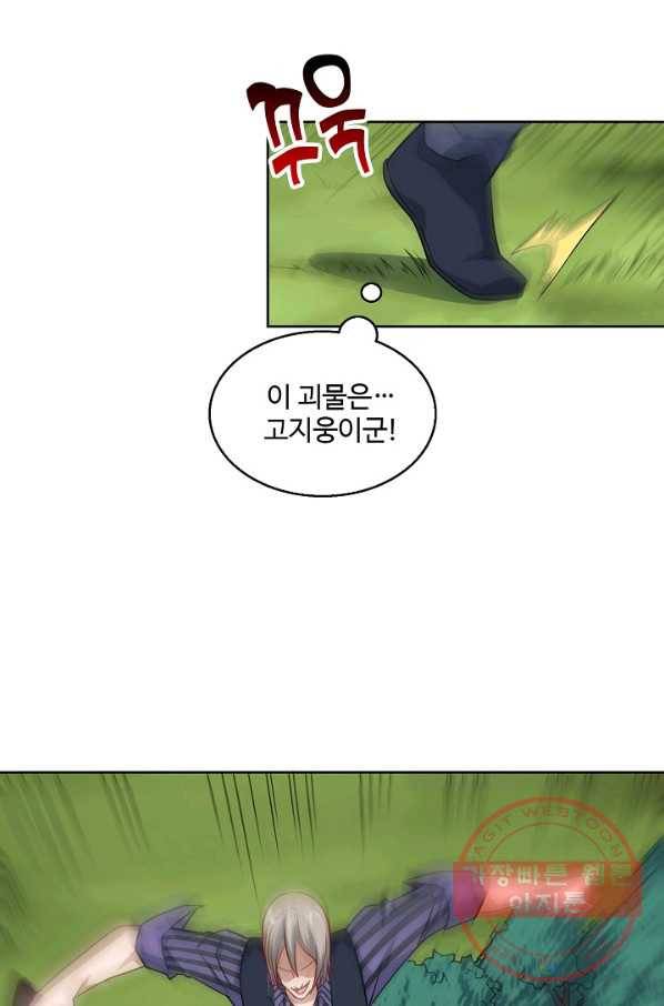 흙수저, 시스템에게 선택받다 79화 8