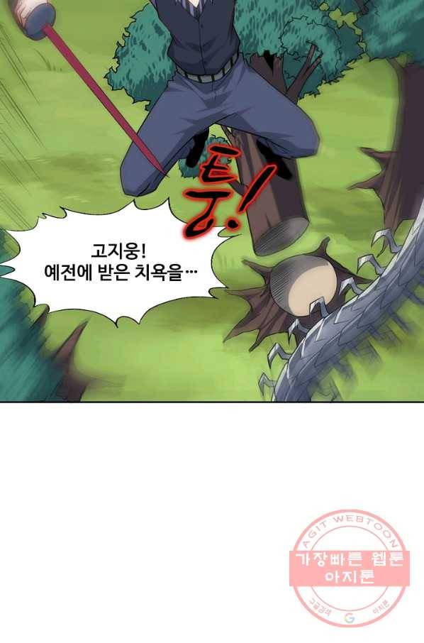 흙수저, 시스템에게 선택받다 79화 9