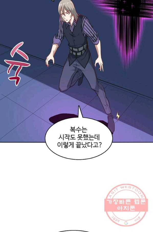 흙수저, 시스템에게 선택받다 79화 13