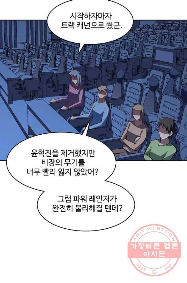 흙수저, 시스템에게 선택받다 79화 14