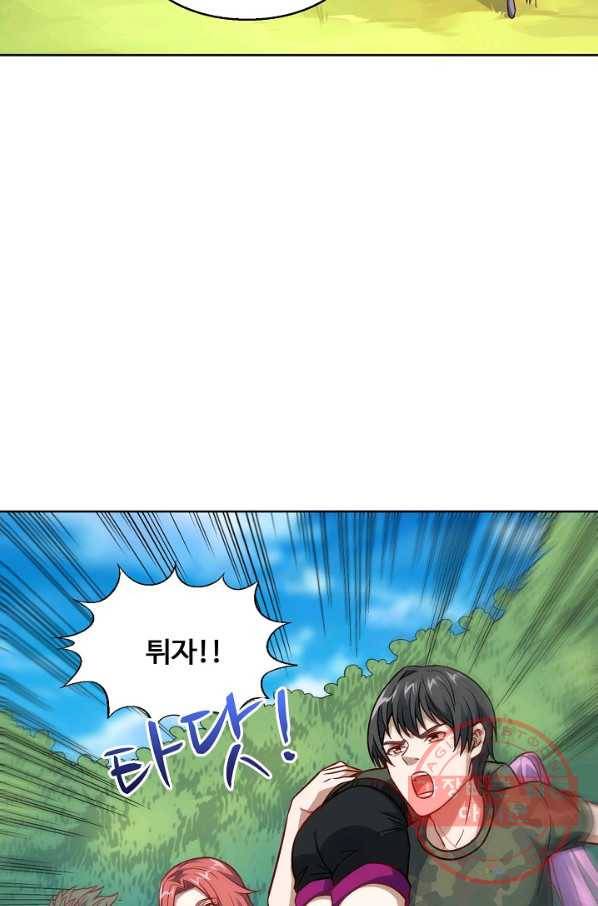 흙수저, 시스템에게 선택받다 79화 16