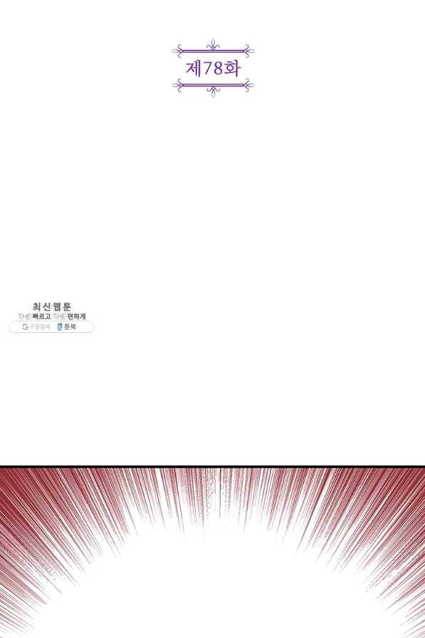 시월드 게임 -please save my husband- 78화 2