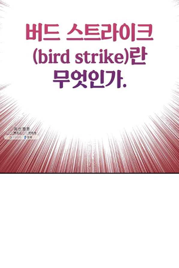 시월드 게임 -please save my husband- 78화 3