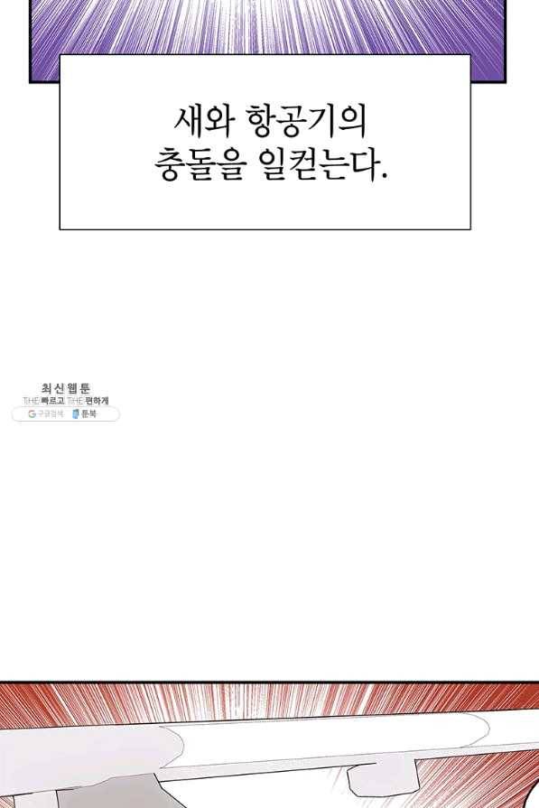 시월드 게임 -please save my husband- 78화 5