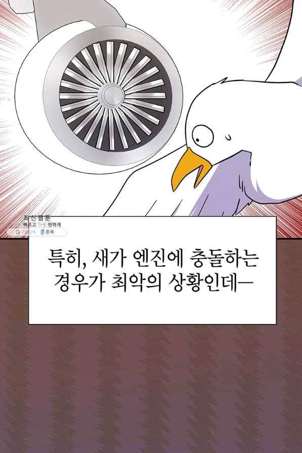 시월드 게임 -please save my husband- 78화 6