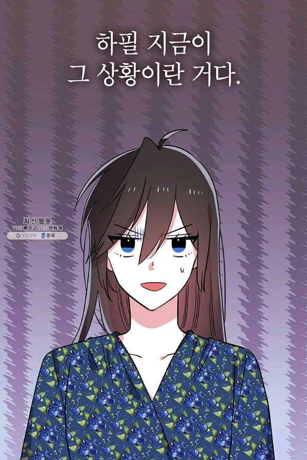 시월드 게임 -please save my husband- 78화 7
