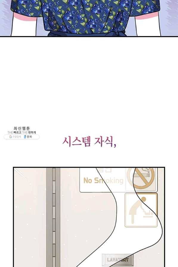 시월드 게임 -please save my husband- 78화 8