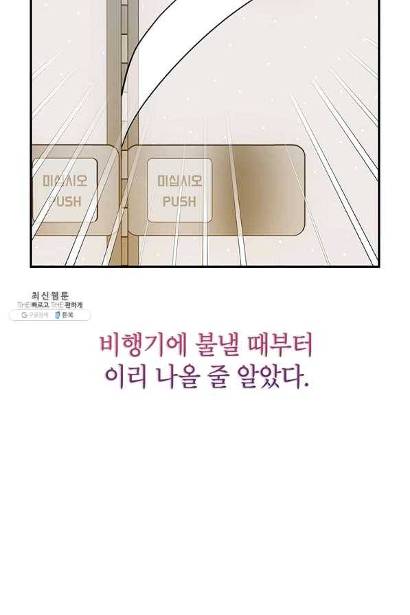 시월드 게임 -please save my husband- 78화 9