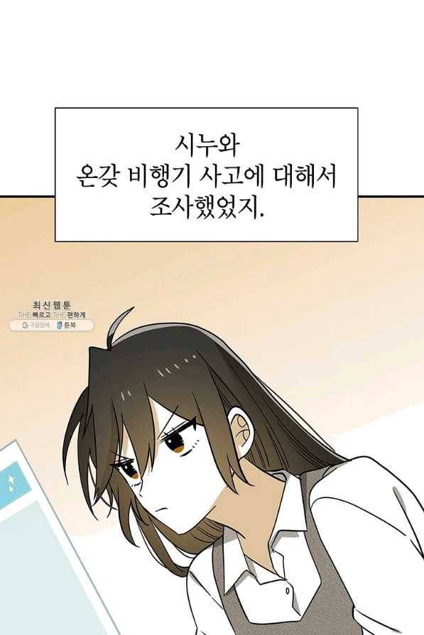 시월드 게임 -please save my husband- 78화 10