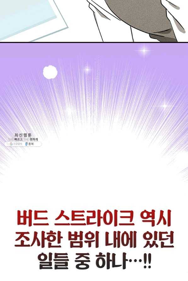 시월드 게임 -please save my husband- 78화 11