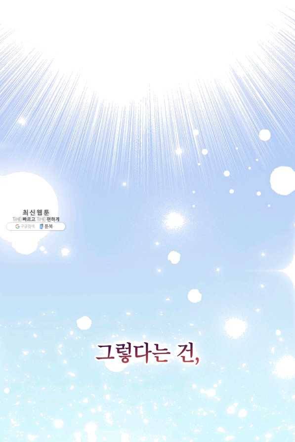 시월드 게임 -please save my husband- 78화 12