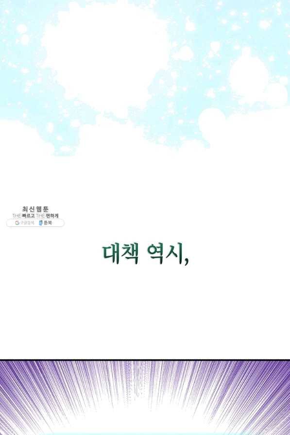 시월드 게임 -please save my husband- 78화 13