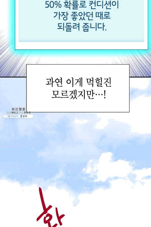시월드 게임 -please save my husband- 78화 16