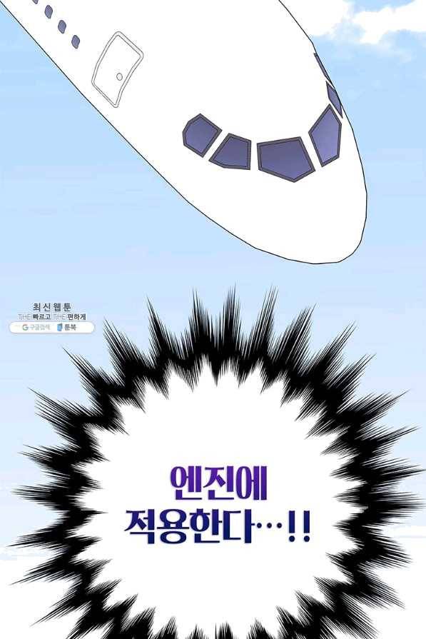 시월드 게임 -please save my husband- 78화 18