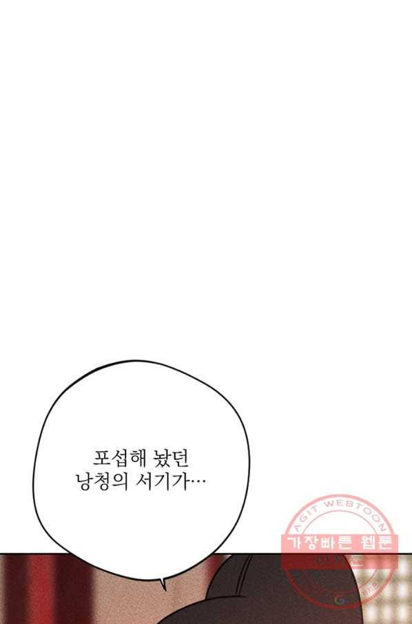 공주, 선비를 탐하다 56화 1